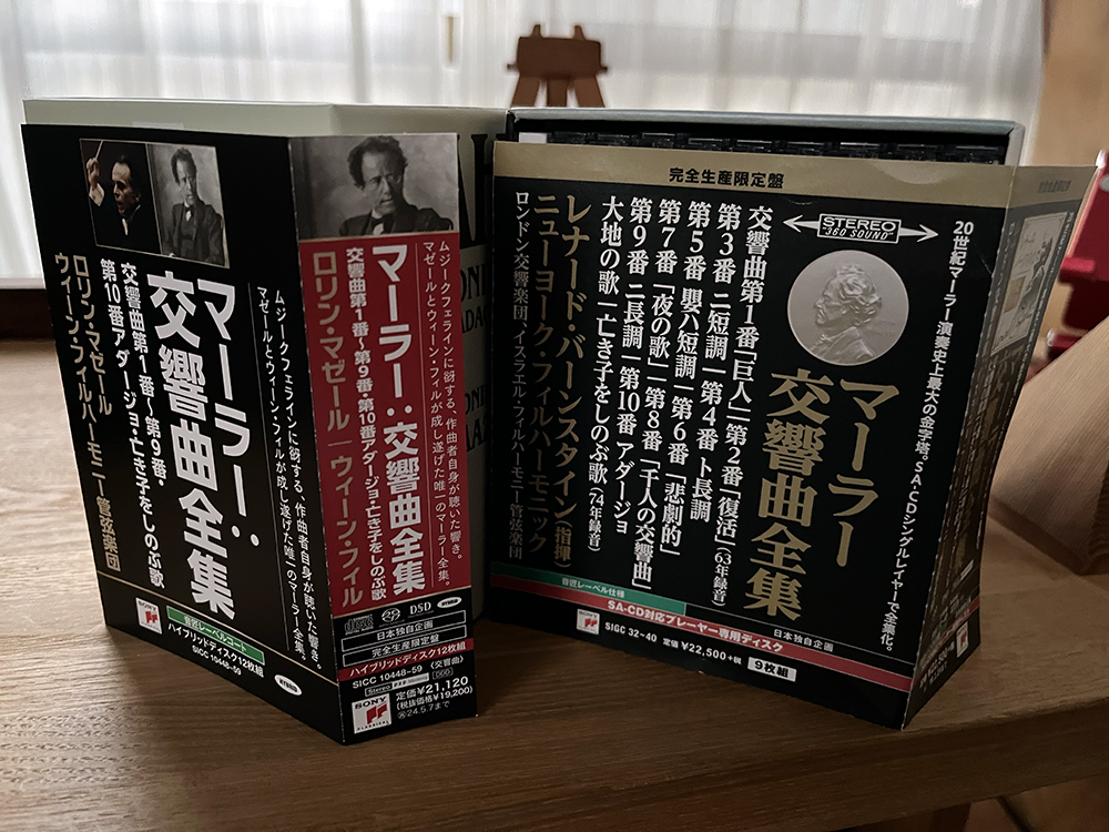 役に立たないレビュー「マーラー」SACD篇