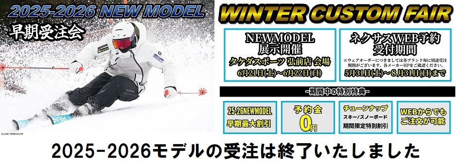 HEAD ヘッド 2025-2026スキーNEWモデル ネクサスbyタケダスポーツ