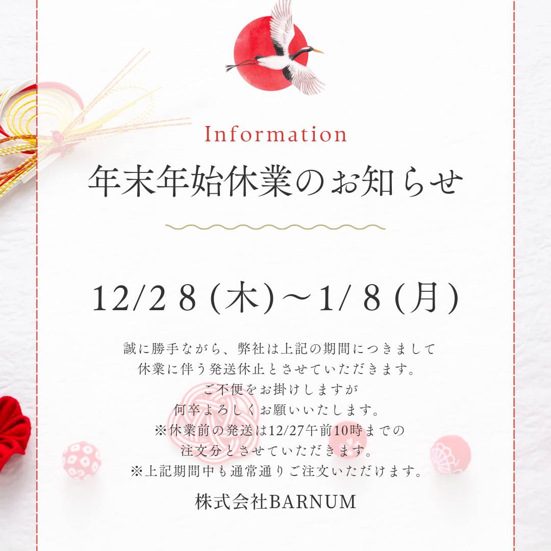 年末年始休業のお知らせ – Terra Bambini & Cane&Gatto