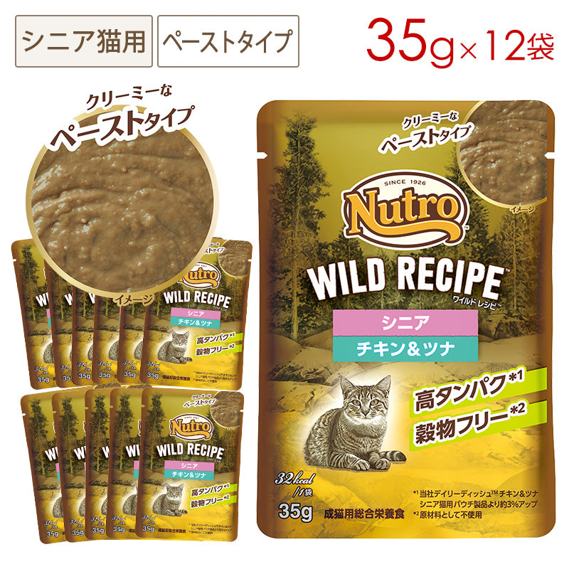 ニュートロ キャット ワイルドレシピ シニア猫用 チキン＆ツナ