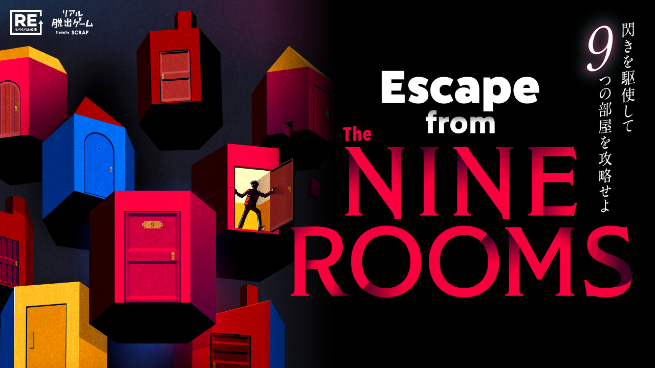 公式】Escape from The NINE ROOMS