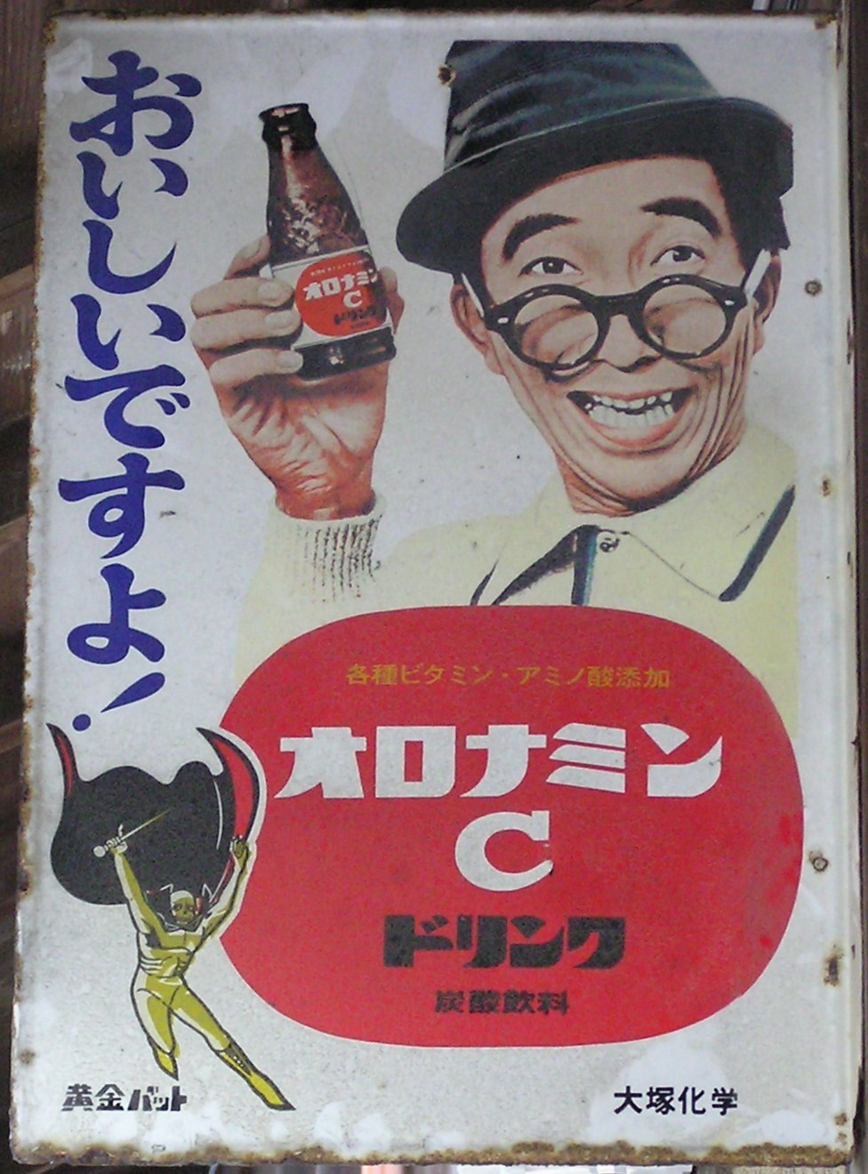 大塚系れとろ看板