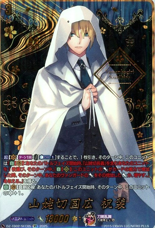 山姥切国広 祝装【ヴァンガードトレカお買得価格通販：CBトレコロ】
