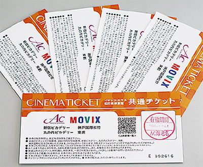 映画鑑賞券プレゼント 提供・イオン海老名店 | 海老名・座間・綾瀬