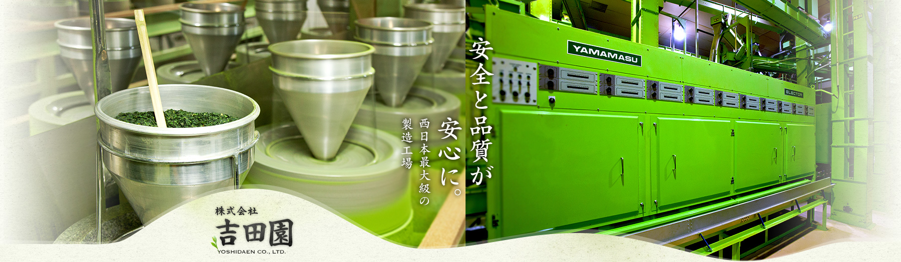 九州・八女茶｜株式会社吉田園