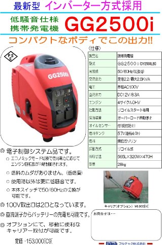 発電機 GG2500i