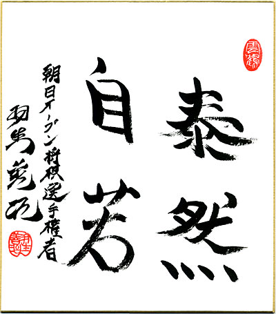 asahi.com ：第24回朝日オープン将棋選手権五番勝負開催記念