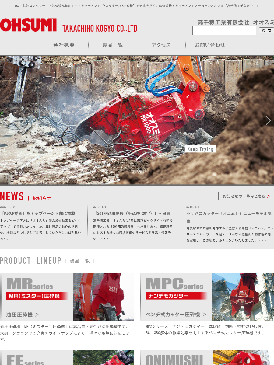 高千穂工業有限会社｜「オオスミ」製品HUセリア式油圧割開機リキヤ