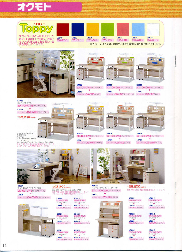 オクモトの学習机