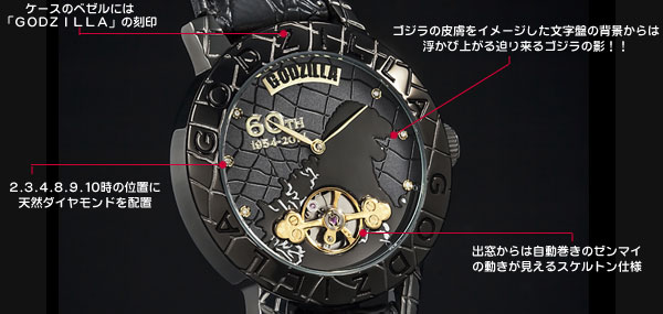 世界限定1954本】ゴジラ生誕60周年記念プレミアムウオッチ(26-0357