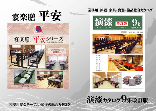 演漆 中田産業株式会社