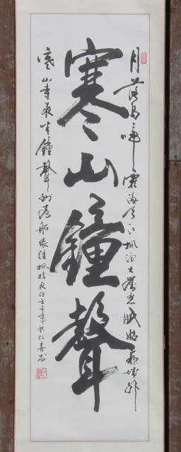 蘇州 寒山寺 楓橋夜泊拓本掛け軸 書 扇子