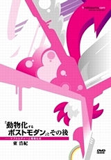 メールマガジン　波状言論　完全収録版　CD-ROM　東浩紀　責任編集 東浩紀巻頭言集『思想地図β篇』『ゲンロン篇』2冊同時発売！ | webゲンロン