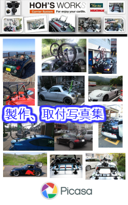 HOH CORPORATION：HOH'S WORKS 新感覚キャリアシステム、2シーターでも