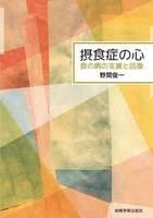 株)岩崎学術出版社 精神医学・精神分析・臨床心理学の専門書出版