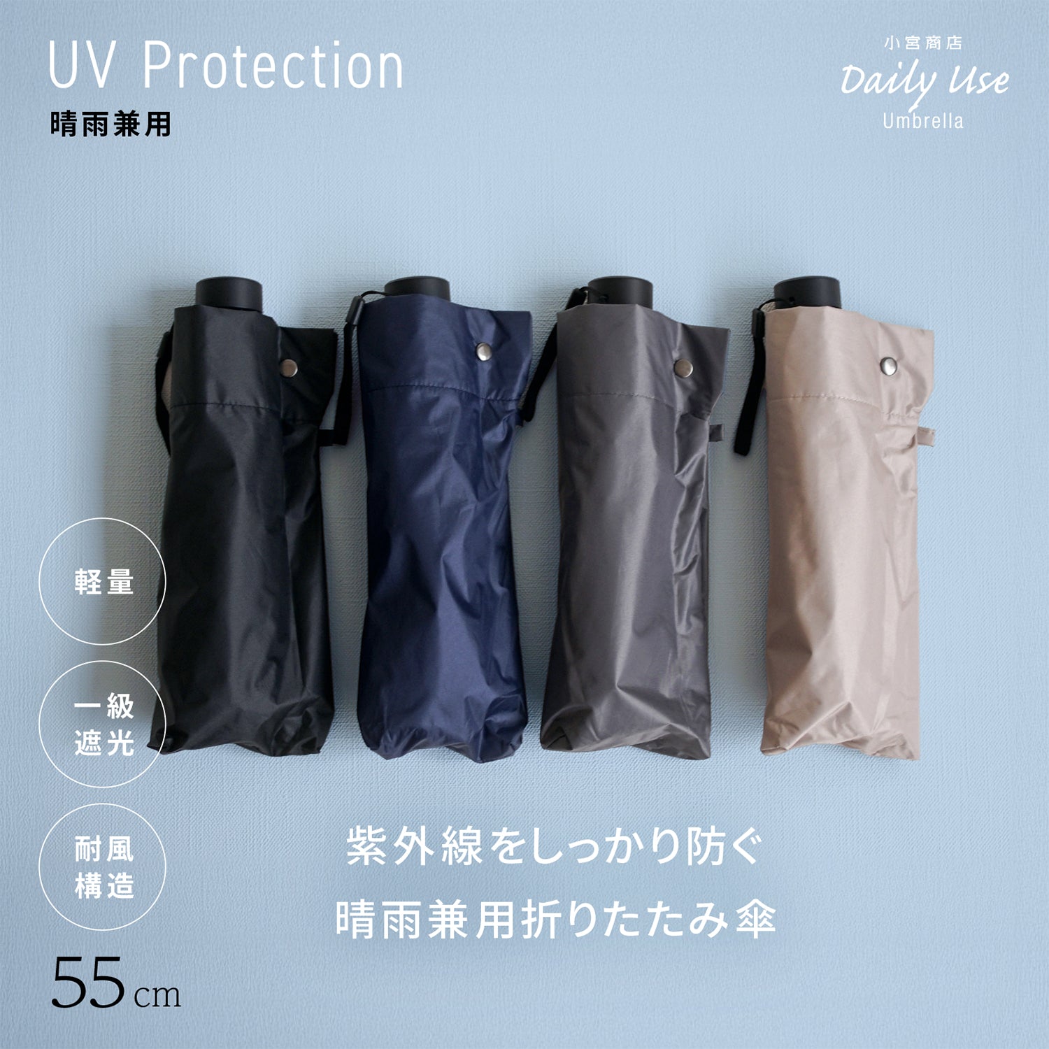 メンズ日傘としてもおすすめの晴雨兼用折りたたみ傘 55cm – 傘専門店