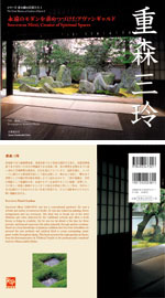 シリーズ 京の庭の巨匠たち | 京都通信社の本