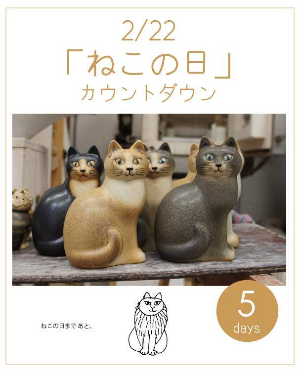 直営店だけのプレゼント！「ねこの日」企画スタート！】 | NEWS | LISA