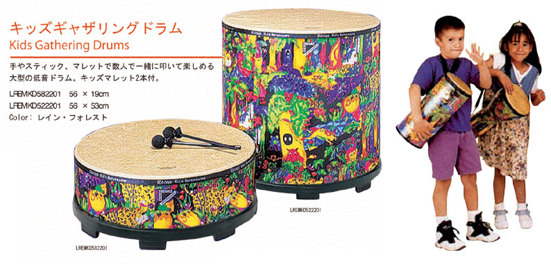 Remo キッズギャザリングドラム (Kids Gathering Drums) - Drum