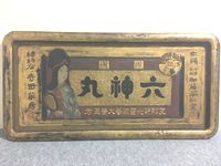 戦前の木製看板館＜3＞ 大正・昭和のアンティーク専門店 名古屋ミルキー