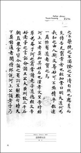 敦煌書法叢刊 27：道書1［老子道経巻上／道徳経序訣／老子徳経下／他