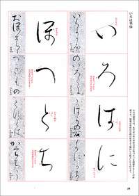 かな古典の学び方 7：曼殊院本古今集［伝藤原行成］ - 株式会社二玄社