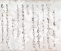 原色かな手本 1：本阿弥切［伝小野道風］ - 株式会社二玄社