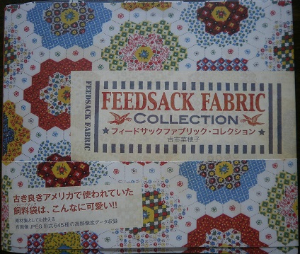 フィードサック・ヴィンテージ布のピースワーク