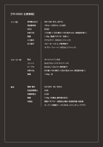 TR-5500_株式会社ラシュラン公式サイト