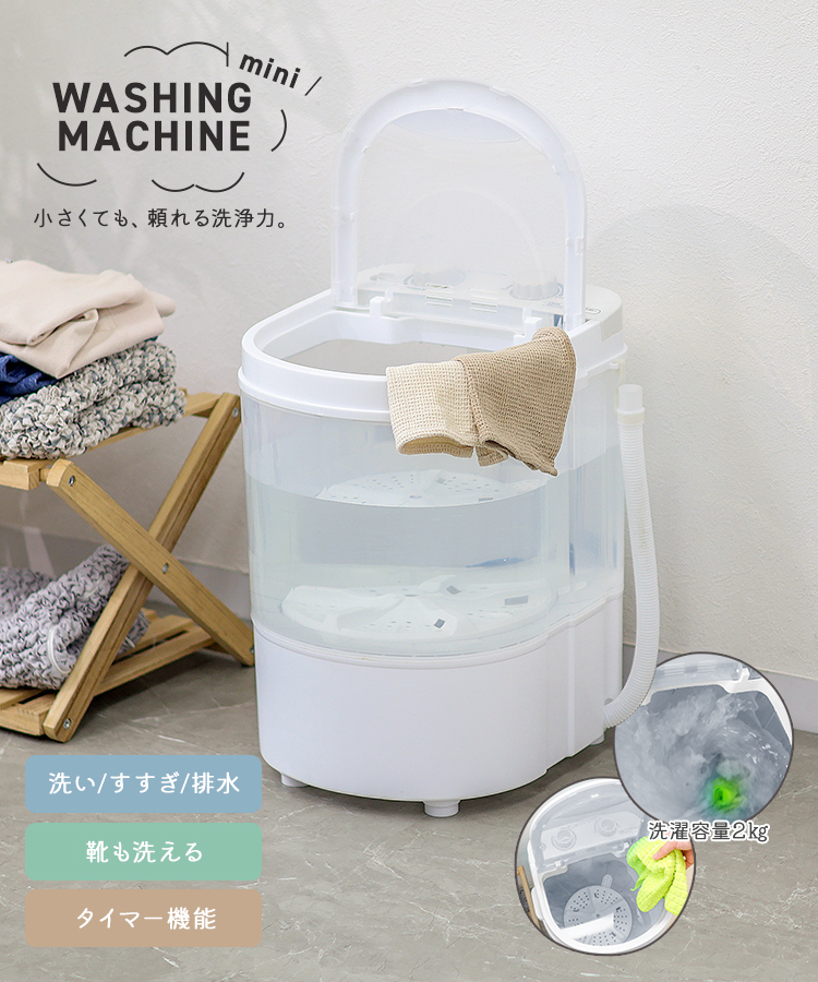 小型洗濯機 洗濯機 小型 ミニ洗濯機 簡易洗濯機 ポータブル洗濯機