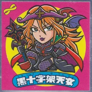 黒十字架天女 / ビックリマンチョコ 34弾 | 80年代倶楽部