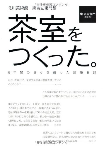 1627夜 『数寄語り』 潮田洋一郎 − 松岡正剛の千夜千冊