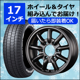 ハイエース用スタッドレスタイヤ付きホイールセット特集！スタッドレス