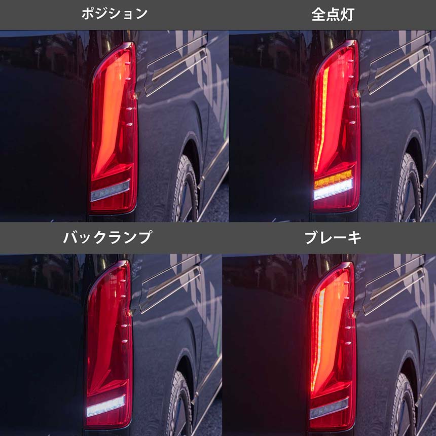 ハイエース ヴァレンティ LEDテール ULTRA Ω(オメガ)を販売中