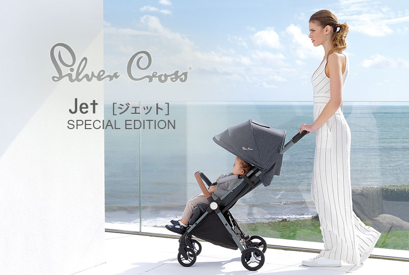 Silver Cross（シルバークロス）｜プレミアムベビーカー Jet Special