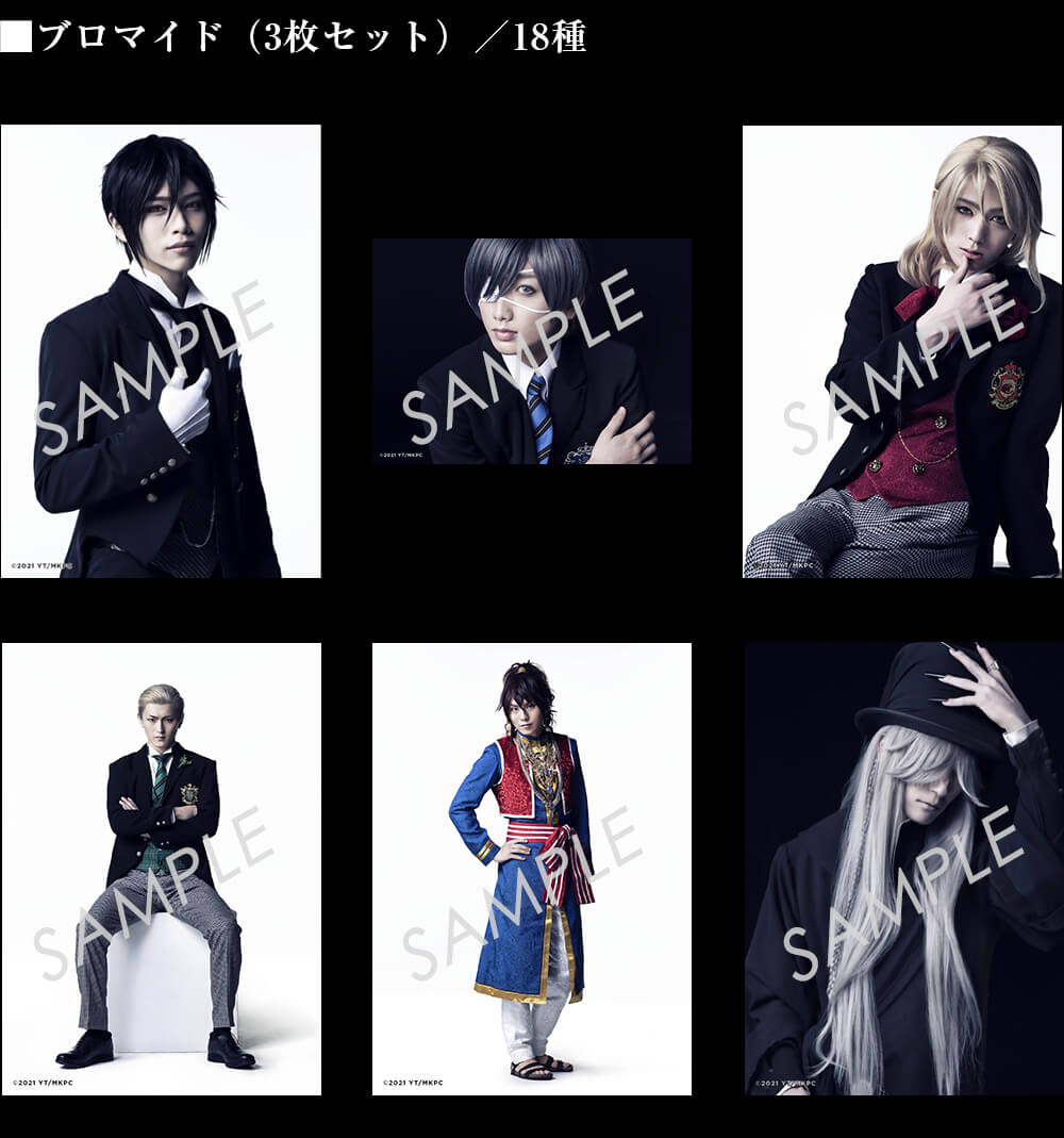 GOODS｜ミュージカル「黒執事」〜寄宿学校の秘密〜