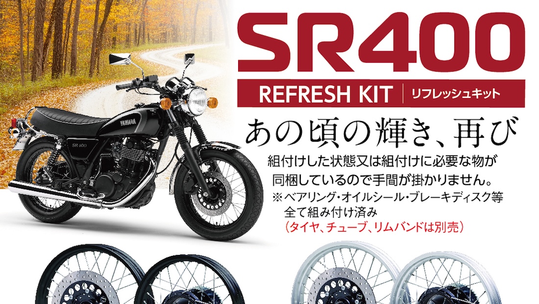 thumbnail_SR400.jpg