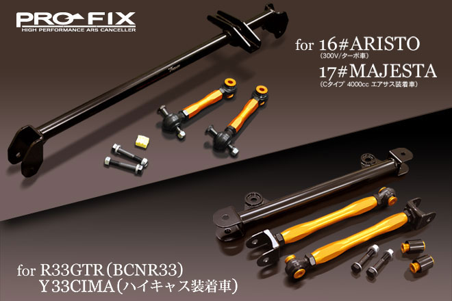 PROFIX プロフィックス