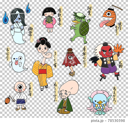 ゆるくて可愛い日本の妖怪イラストセットのイラスト素材 [78530398