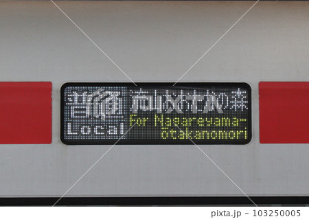 つくばエクスプレス 普通 流山おおたかの森行き 行先表示 フルカラー