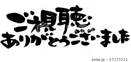 ありがとうございますの写真素材 - PIXTA