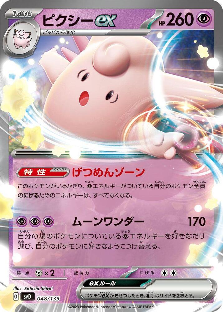Clefable ex - SV: ex Start Decks - Pokemon Japan - TCGplayer.com