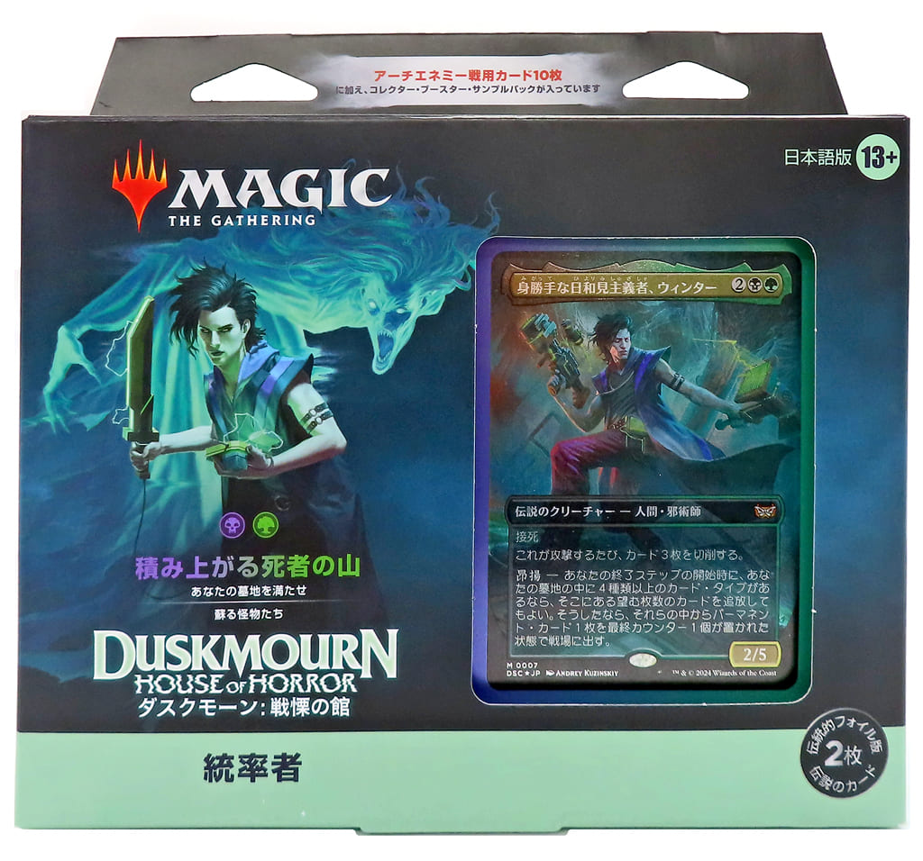 MTG: Magic The Gathering/☆Pack/Box/Deck]MTG ダスクモーン： 戦慄の