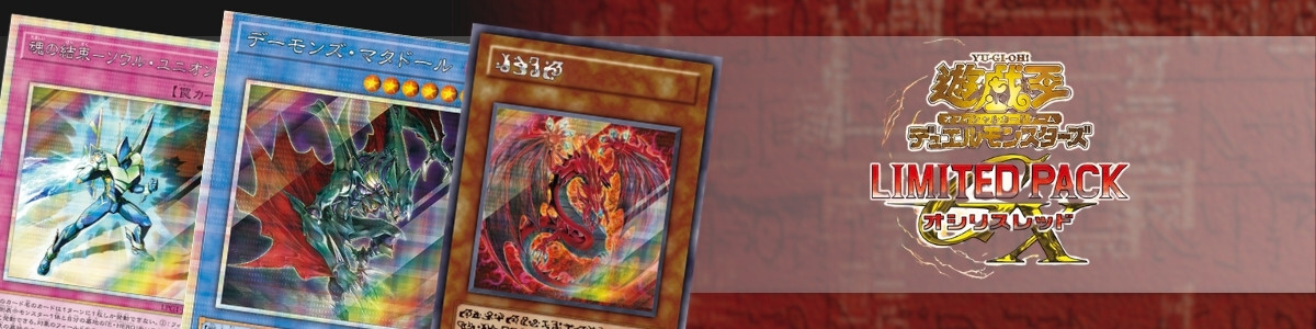 Yu-Gi-Oh! OCG/遊戯王OCGデュエルモンスターズ 20th ANNIVERSARY