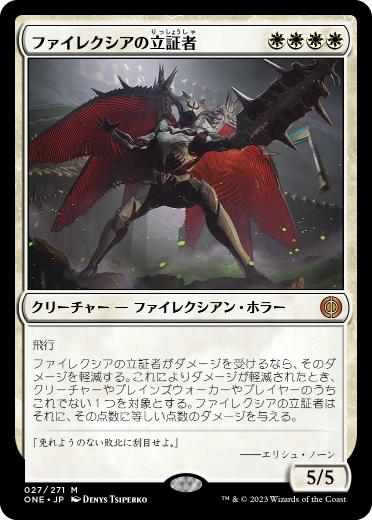 MTG: Magic The Gathering/Phyrexia: All Will Be One]【JP】Phyrexian