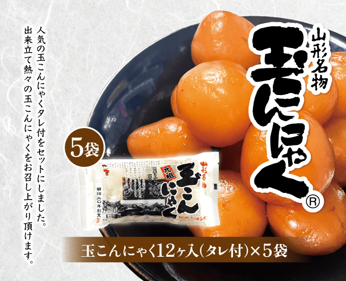 山形名物の詰め合わせギフト|ヤマコン食品