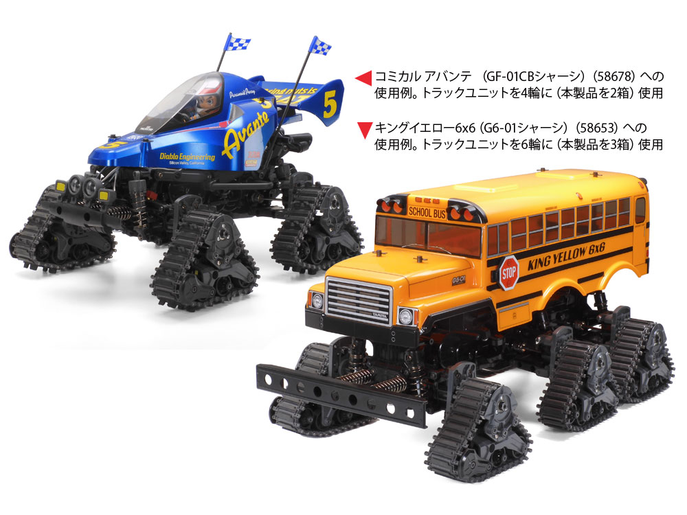 OP.1948 トラックユニット コンバージョン(2セット): RCモデル｜TAMIYA