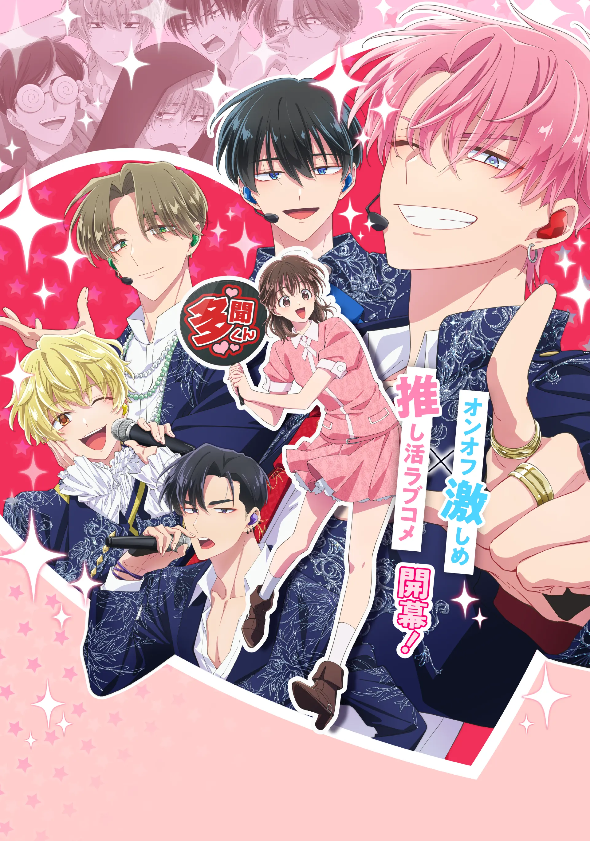 TVアニメ「多聞くん今どっち！？」公式サイト