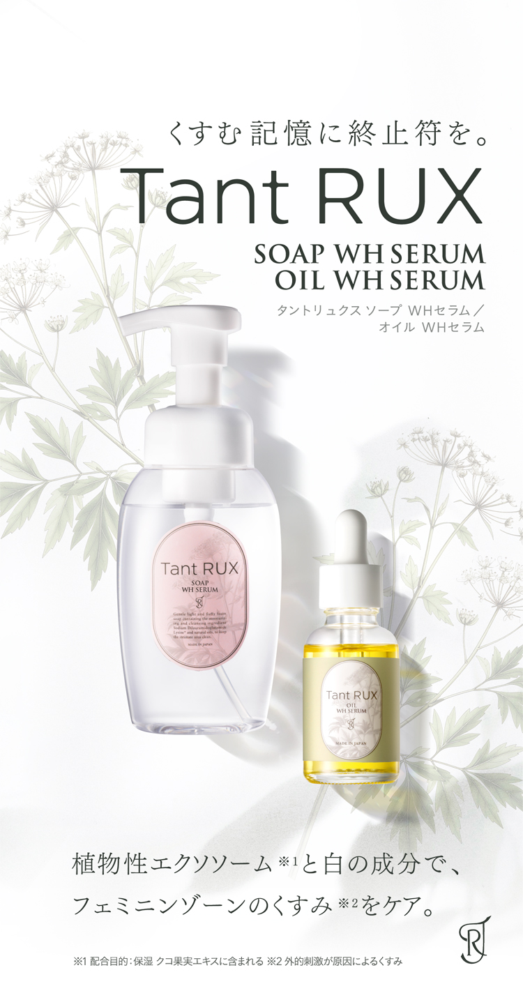 公式】タントリュクス | フェミニンゾーン
