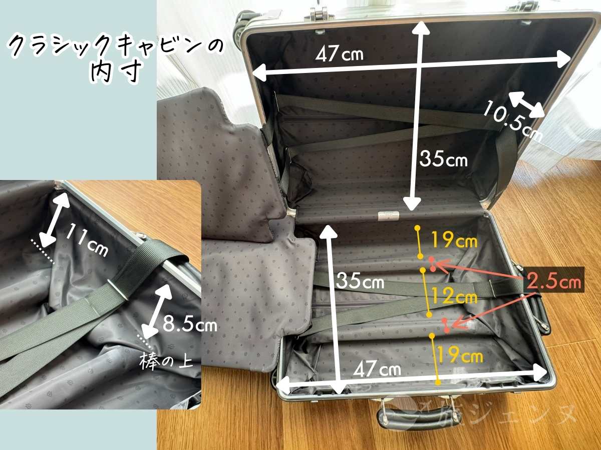 おすすめしない？リモワ機内持ち込みサイズで人気の“クラシック